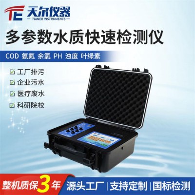 便攜式TOC分析儀 水質(zhì)溶解氧PH測定儀