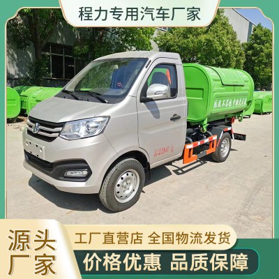 長安勾臂車 小型鉤臂車 3方垃圾車廠家 掛壁垃圾車