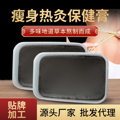 瘦身熱灸膏廠家草本肥胖大肚子瘦腿減肥膏美容院養生驅寒去濕泥灸