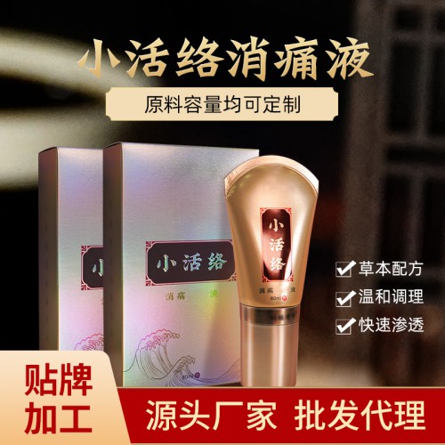 艾灸液oem貼牌代工批發膏藥貼牌