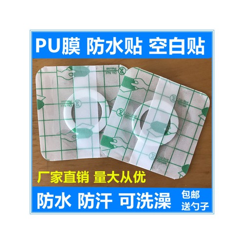 透皮貼 pu膜防水膏藥貼空貼 醫用固定貼廠家