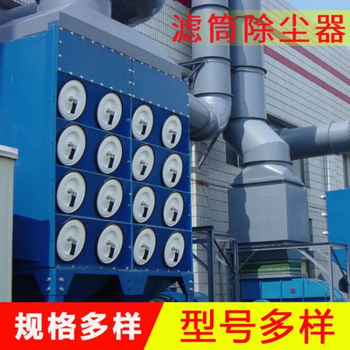 濾筒除塵器 工業集塵回收器