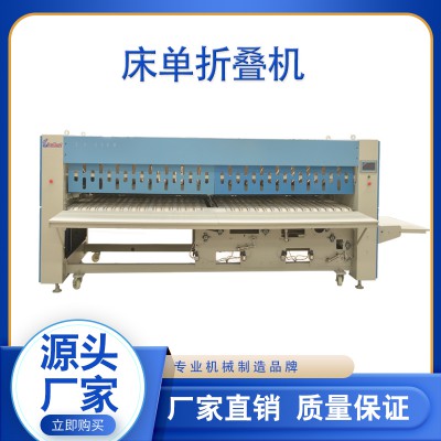 床單折疊機 床單折疊機生產 床單折疊機廠家