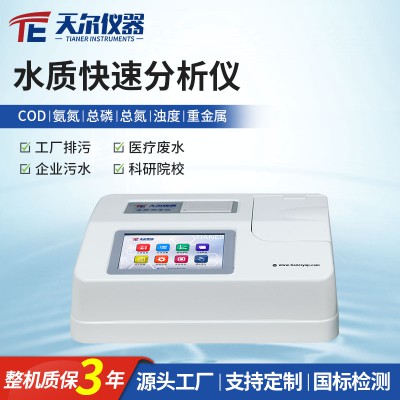 多參數水質檢測儀廠家