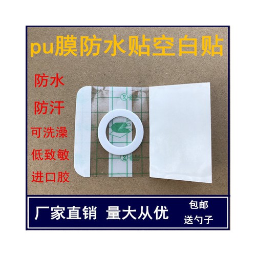 pu膜透皮加圈防水膏藥貼 源頭生產加工廠家