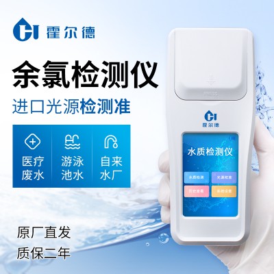 余氯檢測儀 便攜式余氯測定儀余氯比色計廠家HD-YL01