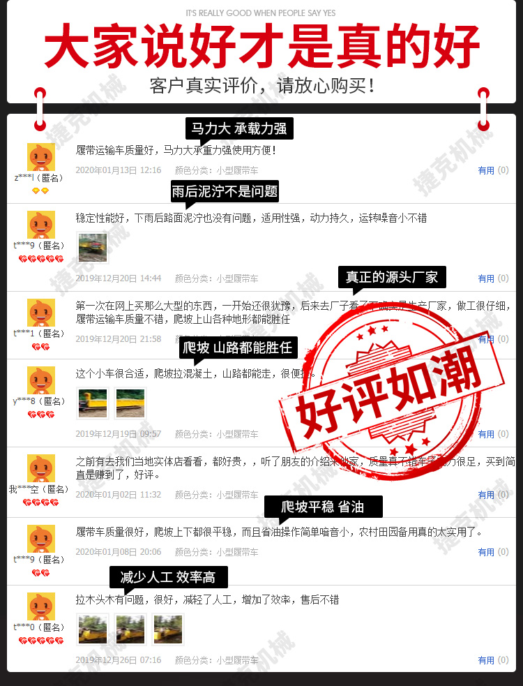 履帶運(yùn)輸車詳情頁(yè)更新_02