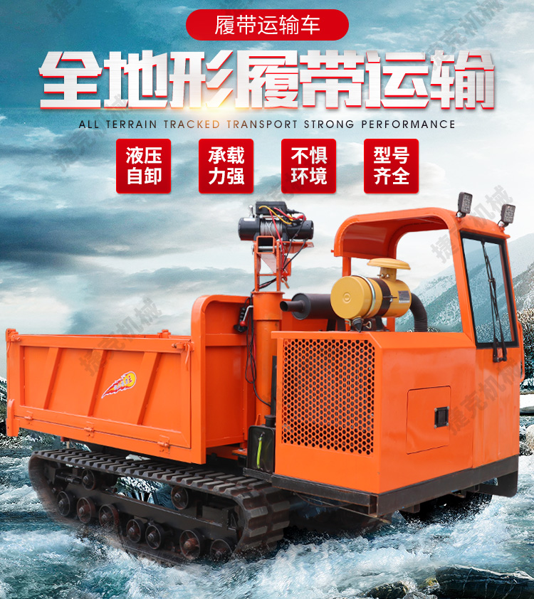 履帶運(yùn)輸車詳情頁(yè)更新_03