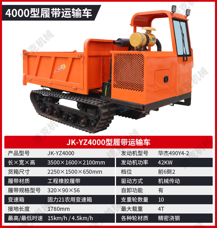 履帶運(yùn)輸車詳情頁(yè)更新_18