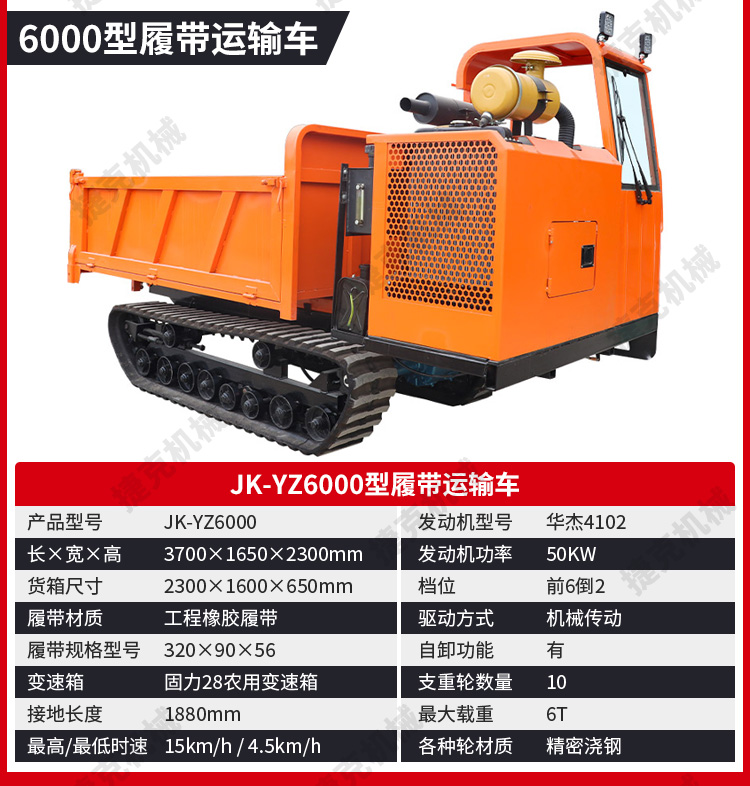 履帶運(yùn)輸車詳情頁(yè)更新_19