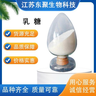 乳糖 食品級(jí)乳糖 乳糖廠家