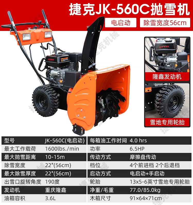 掃雪機詳情頁(1)_13