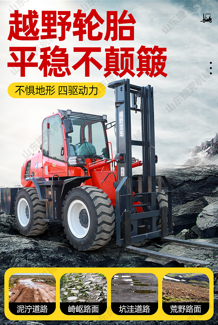 越野叉車詳情頁(1)_06