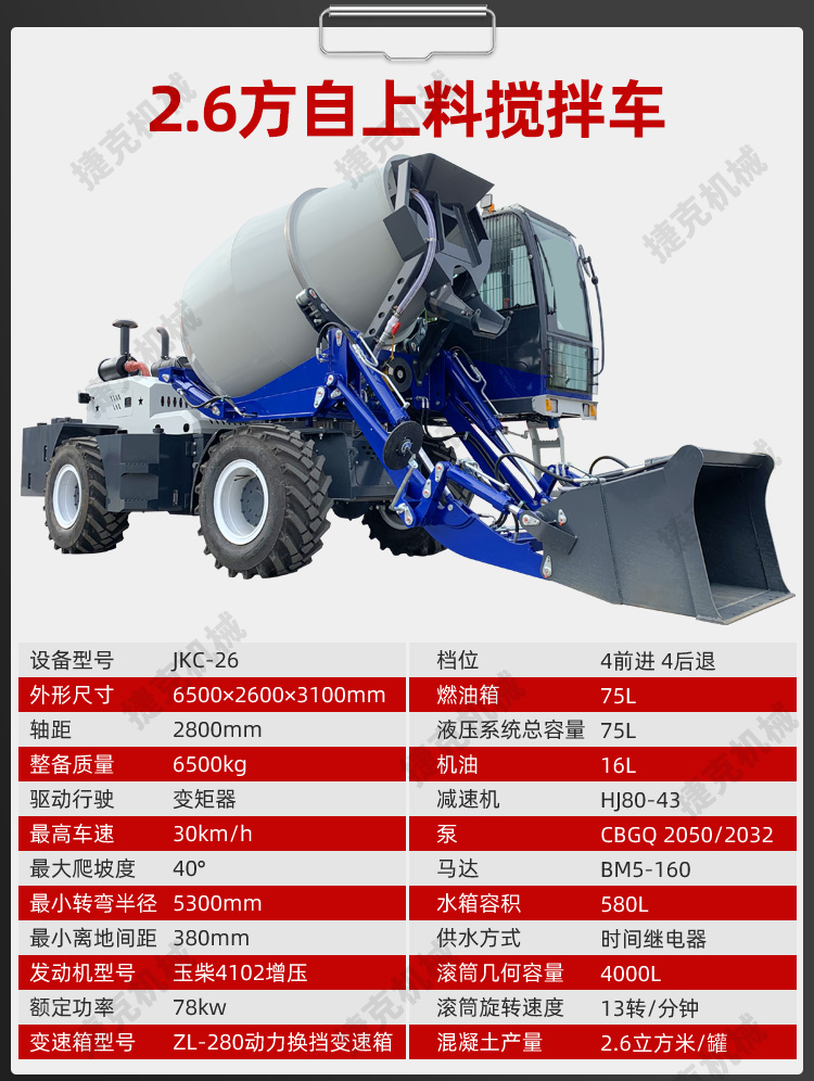 自上料攪拌車詳情頁(yè)_09