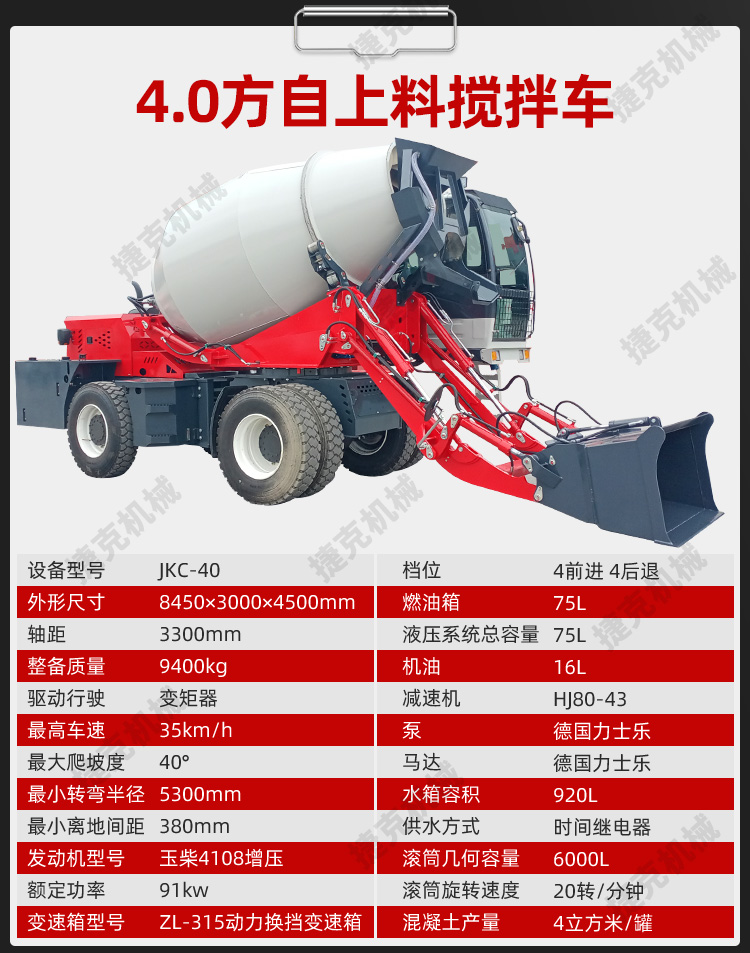 自上料攪拌車詳情頁(yè)_11
