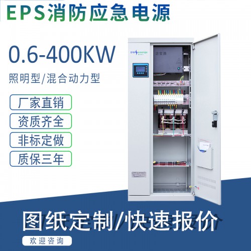 EPS消防應急電源1-500KW三相混合動力可圖紙定制