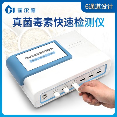 真菌毒素快檢設(shè)備 真菌毒素測試儀嘔吐毒素快速檢測儀廠家