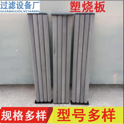 燒結板 塑燒板 各類燒結板濾芯 塑燒板濾芯