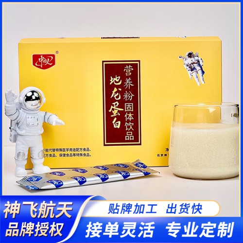 地龍蛋白粉 地龍蛋白粉代加工 地龍蛋白片 營(yíng)養(yǎng)粉代加工