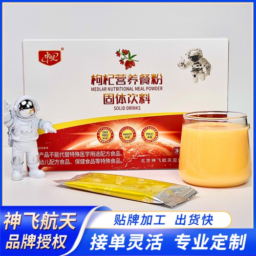 枸杞營(yíng)養(yǎng)餐粉 枸杞粉代加工 固體飲料源頭廠家 營(yíng)養(yǎng)粉代加工