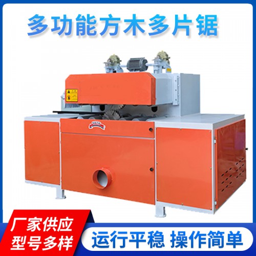 方木多片鋸 多功能方木多片鋸 大型木工鋸機(jī)定制廠家