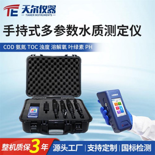 余氯測定儀 便攜式多參數水質檢測儀廠家