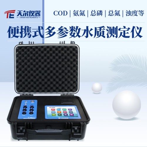 便攜式多參數水質分析儀 便攜式多參數水質檢測儀