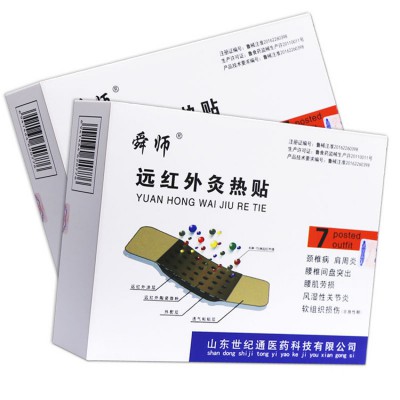 遠(yuǎn)紅外炙熱貼 自發(fā)熱 緩解頸肩腰腿痛