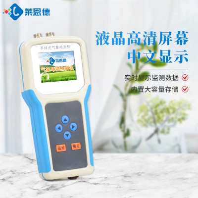 萊恩德手持氣象儀 手持農(nóng)業(yè)氣象監(jiān)測儀 LD-QX6