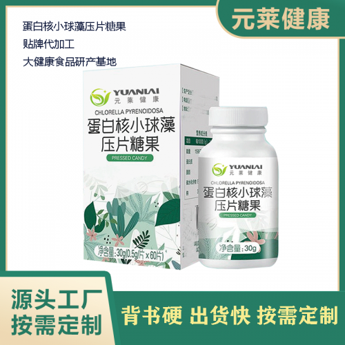 小球藻壓片糖果 貼牌定制 支持來樣加工 來料代工