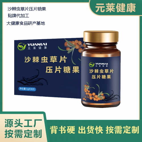 咀嚼片劑加工定制  維生素b族咀嚼片劑加工