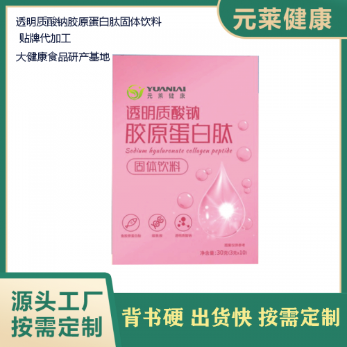 透明質酸鈉粉 膠原蛋白肽粉加工 固體飲料貼牌OEM