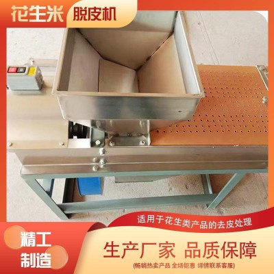 食品機械 花生米脫機  脫皮設(shè)備 運轉(zhuǎn)無憂