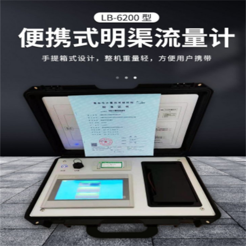 LB-6200  超聲波明渠流量計(jì)  在線水監(jiān)測(cè)對(duì)比裝置