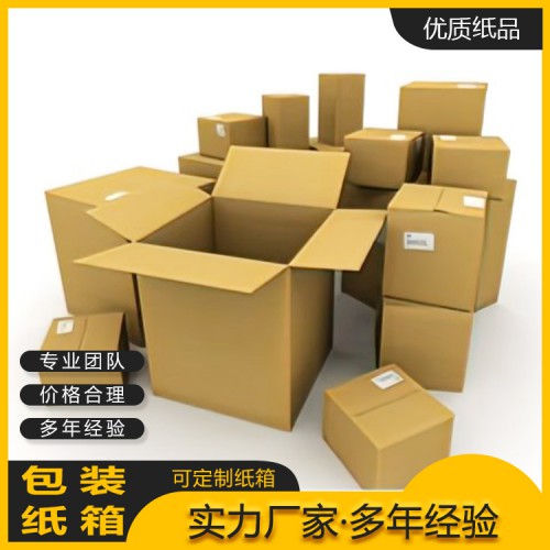 瓦楞紙板紙盒 東莞紙盒 實(shí)力廠家