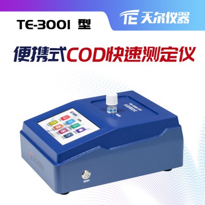 便攜式cod快速測定儀 水質(zhì)分析儀