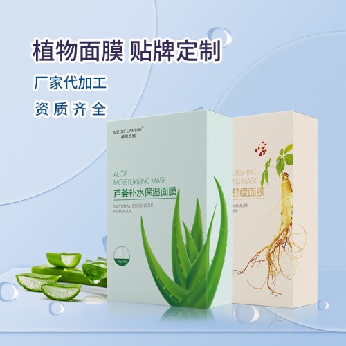 蘆薈水潤保濕面膜加工 面膜代加工貼牌