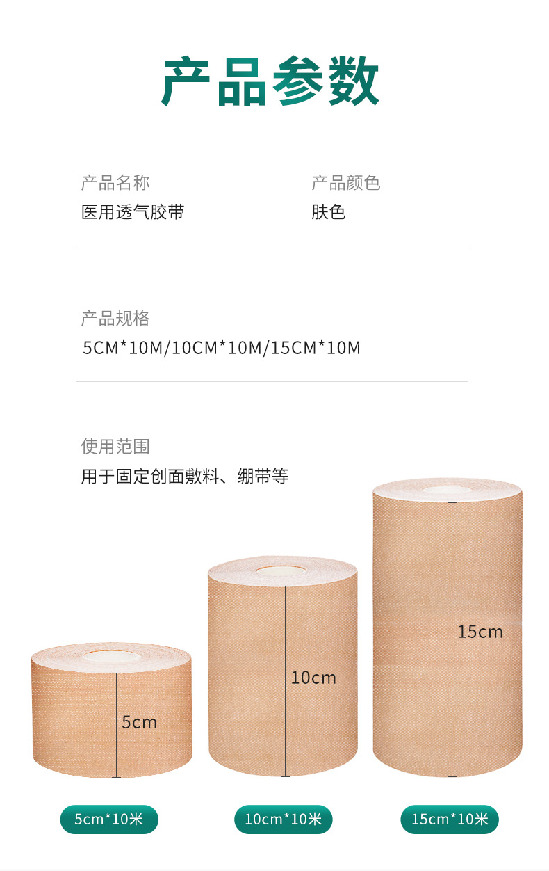 醫用膠帶-卷材_07