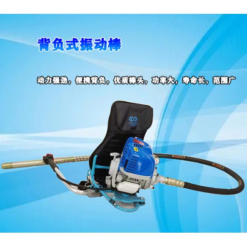 汽油振動棒背負式振動棒落地式混凝土振動棒水泥提漿振搗棒振搗器