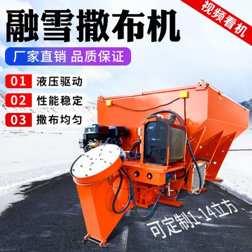 融雪撒布機(jī)