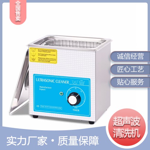 超聲波清洗機 小型LDX-1001 工業(yè)金屬五金零配件