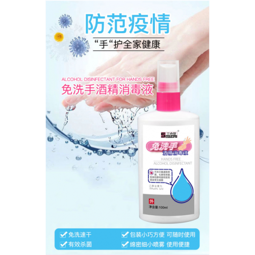 酒精消毒液貼牌OEM代加工