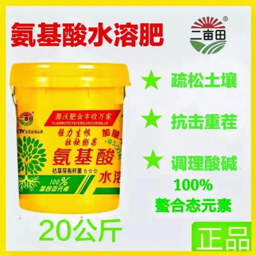 源沃水溶肥 氨基酸水溶肥 海藻魚蛋白 高端魚蛋白肥廠家批發(fā)