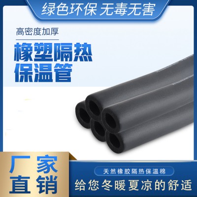 B1級(jí)橡塑管 橡塑保溫棉 管道防凍防潮