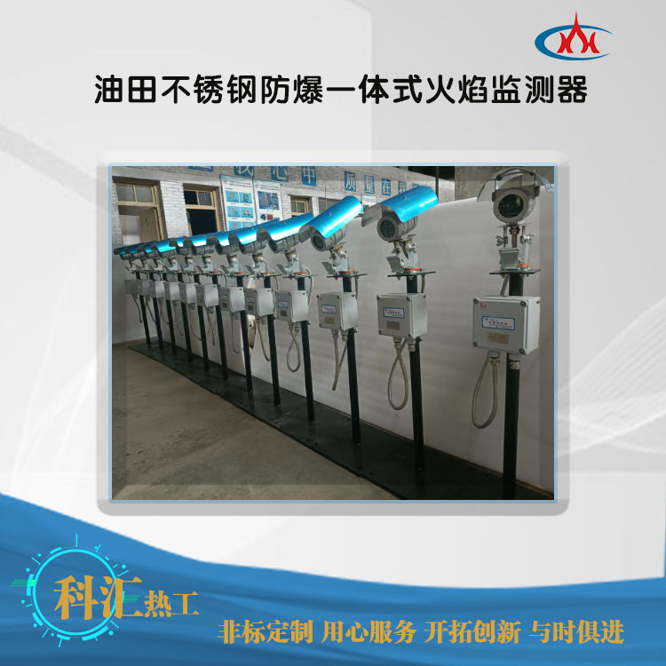 油田一體式火焰監測器2