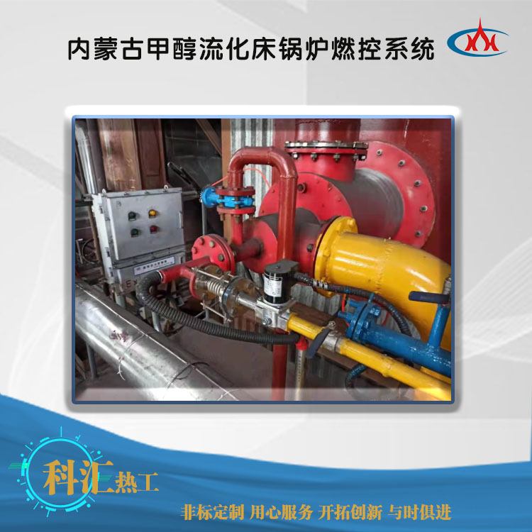 內(nèi)蒙古甲醇流化床鍋爐1