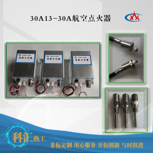 航空點火器 航空發動機點火器 燃氣輪機點火器