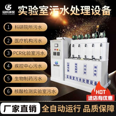 實(shí)驗(yàn)室污水處理設(shè)備