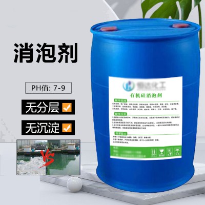 工業(yè)消泡劑 消泡劑 有機硅消泡劑