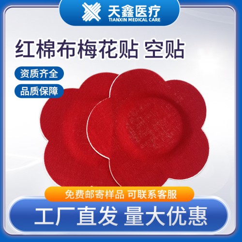 棉布膏藥布生產加工廠家 規格大小可定制